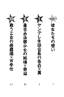 恋乙女 ヤンデレ生徒会長ささら先輩と毒舌水泳部・琴子ちゃん, 日本語