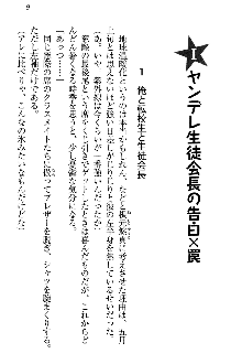 恋乙女 ヤンデレ生徒会長ささら先輩と毒舌水泳部・琴子ちゃん, 日本語