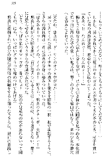 恋乙女 ヤンデレ生徒会長ささら先輩と毒舌水泳部・琴子ちゃん, 日本語