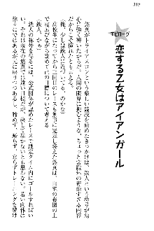 恋乙女 ヤンデレ生徒会長ささら先輩と毒舌水泳部・琴子ちゃん, 日本語