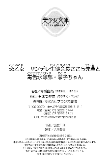 恋乙女 ヤンデレ生徒会長ささら先輩と毒舌水泳部・琴子ちゃん, 日本語