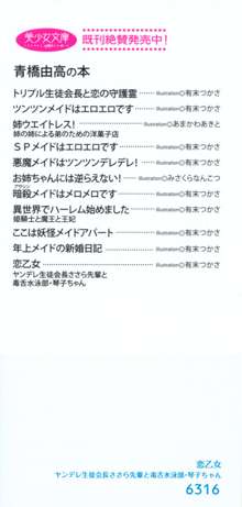 恋乙女 ヤンデレ生徒会長ささら先輩と毒舌水泳部・琴子ちゃん, 日本語