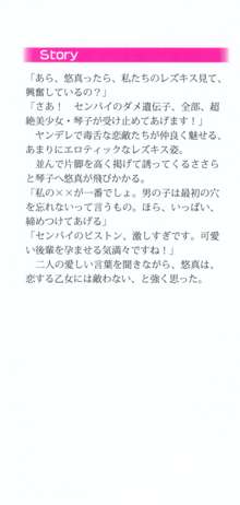 恋乙女 ヤンデレ生徒会長ささら先輩と毒舌水泳部・琴子ちゃん, 日本語