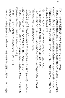 恋乙女 ヤンデレ生徒会長ささら先輩と毒舌水泳部・琴子ちゃん, 日本語