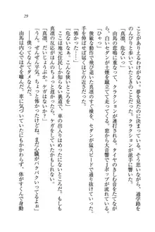 ラブデス 恋する☆死神, 日本語