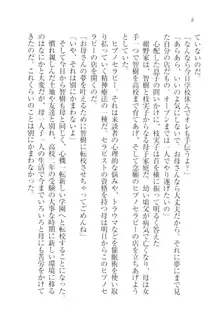 さいみん♥生徒会, 日本語