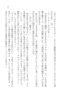 さいみん♥生徒会, 日本語