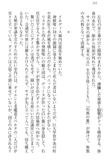 ハーレムサーガ 神獣喰いの女騎士団と王子, 日本語