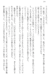 ハーレムサーガ 神獣喰いの女騎士団と王子, 日本語