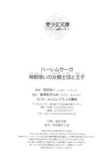 ハーレムサーガ 神獣喰いの女騎士団と王子, 日本語