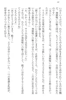 ハーレムサーガ 神獣喰いの女騎士団と王子, 日本語