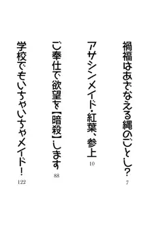 暗殺メイドはメロメロです, 日本語