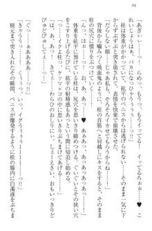 彼女とカノジョの事情 憧れの乙女は男の子!?, 日本語