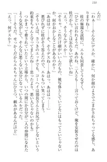 彼女とカノジョの事情 憧れの乙女は男の子!?, 日本語