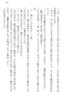 彼女とカノジョの事情 憧れの乙女は男の子!?, 日本語