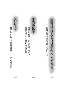 彼女とカノジョの事情 憧れの乙女は男の子!?, 日本語