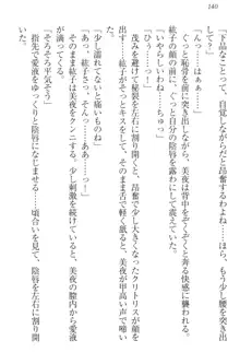 彼女とカノジョの事情 憧れの乙女は男の子!?, 日本語