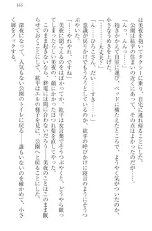 彼女とカノジョの事情 憧れの乙女は男の子!?, 日本語