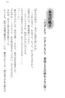 彼女とカノジョの事情 憧れの乙女は男の子!?, 日本語