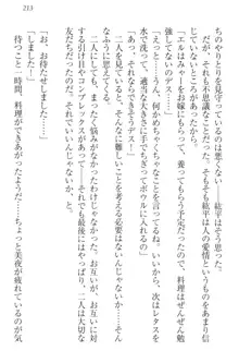 彼女とカノジョの事情 憧れの乙女は男の子!?, 日本語