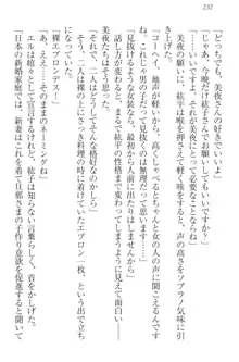 彼女とカノジョの事情 憧れの乙女は男の子!?, 日本語