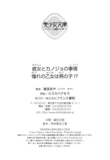 彼女とカノジョの事情 憧れの乙女は男の子!?, 日本語