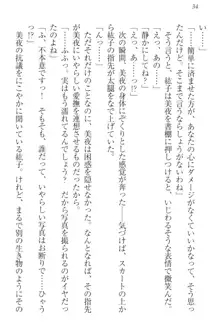 彼女とカノジョの事情 憧れの乙女は男の子!?, 日本語