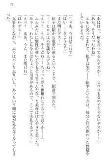 彼女とカノジョの事情 憧れの乙女は男の子!?, 日本語