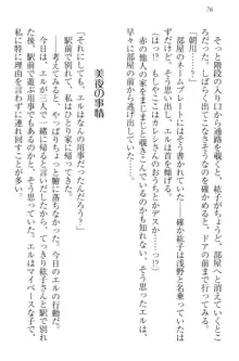 彼女とカノジョの事情 憧れの乙女は男の子!?, 日本語