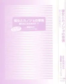 彼女とカノジョの事情 憧れの乙女は男の子!?, 日本語