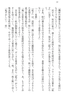 彼女とカノジョの事情 憧れの乙女は男の子!?, 日本語