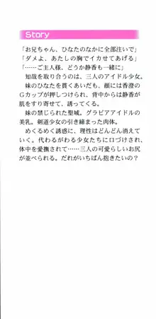 とりぷる!～妹アイドル, 日本語