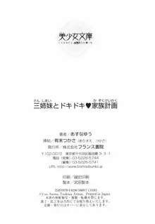 三姉妹とドキドキ♥家族計画, 日本語