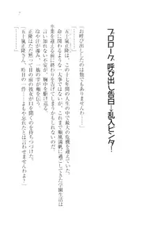 シュラバババ!! 生徒会長VS幼なじみ, 日本語