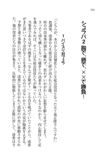 シュラバババ!! 生徒会長VS幼なじみ, 日本語