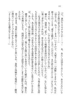 シュラバババ!! 生徒会長VS幼なじみ, 日本語