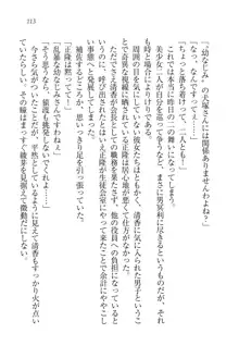 シュラバババ!! 生徒会長VS幼なじみ, 日本語