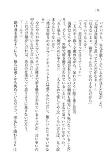 シュラバババ!! 生徒会長VS幼なじみ, 日本語