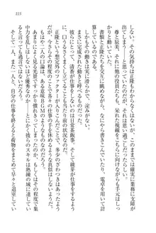 シュラバババ!! 生徒会長VS幼なじみ, 日本語