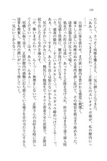 シュラバババ!! 生徒会長VS幼なじみ, 日本語