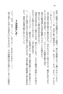 シュラバババ!! 生徒会長VS幼なじみ, 日本語