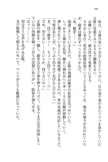 シュラバババ!! 生徒会長VS幼なじみ, 日本語