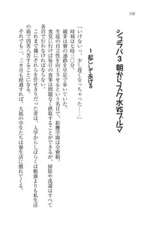 シュラバババ!! 生徒会長VS幼なじみ, 日本語