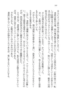 シュラバババ!! 生徒会長VS幼なじみ, 日本語