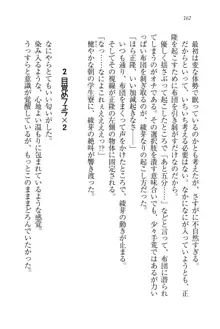 シュラバババ!! 生徒会長VS幼なじみ, 日本語