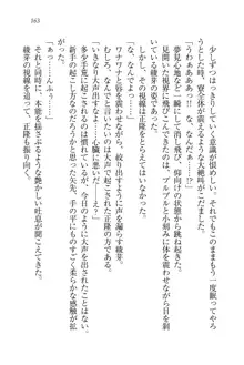 シュラバババ!! 生徒会長VS幼なじみ, 日本語