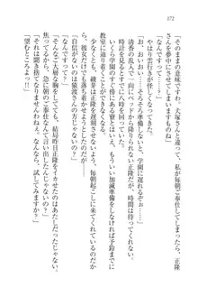 シュラバババ!! 生徒会長VS幼なじみ, 日本語