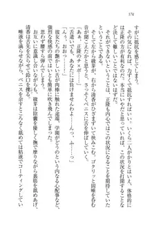 シュラバババ!! 生徒会長VS幼なじみ, 日本語