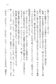 シュラバババ!! 生徒会長VS幼なじみ, 日本語