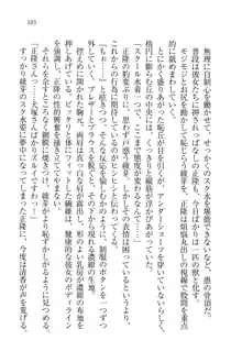 シュラバババ!! 生徒会長VS幼なじみ, 日本語